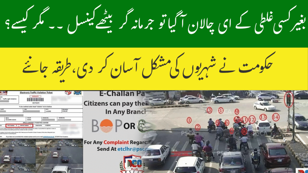 wrong echallan